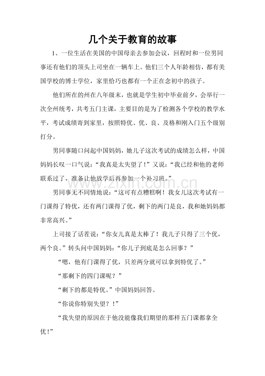 几个关于教育的故事.doc_第1页