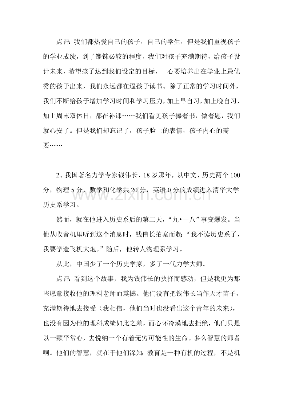 几个关于教育的故事.doc_第2页
