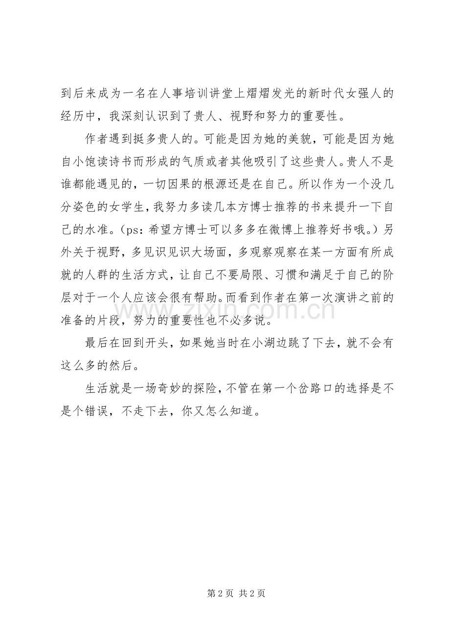 读《能活出来的都是女神》有感.docx_第2页