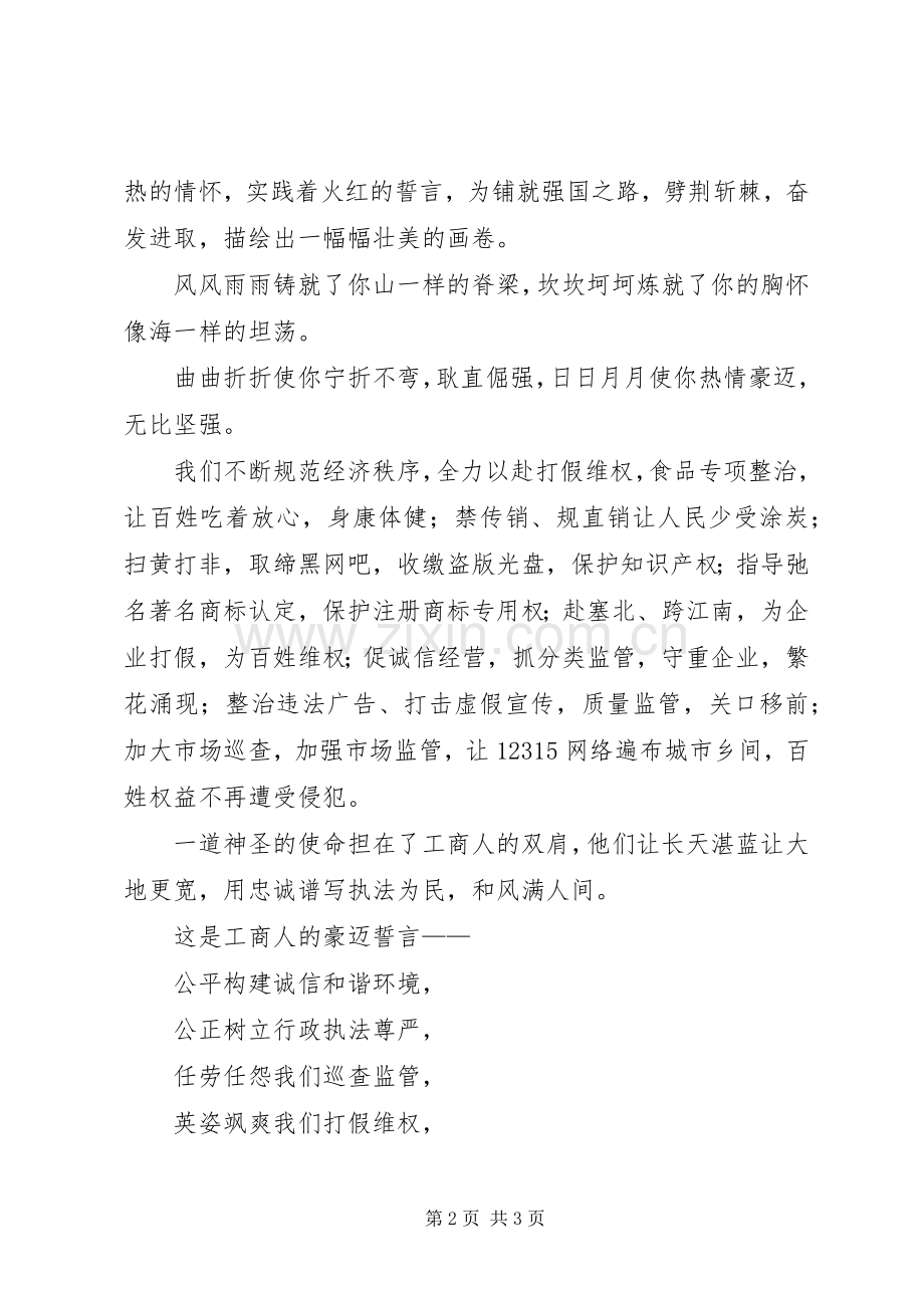 工商系统建党九十周年演讲稿.docx_第2页