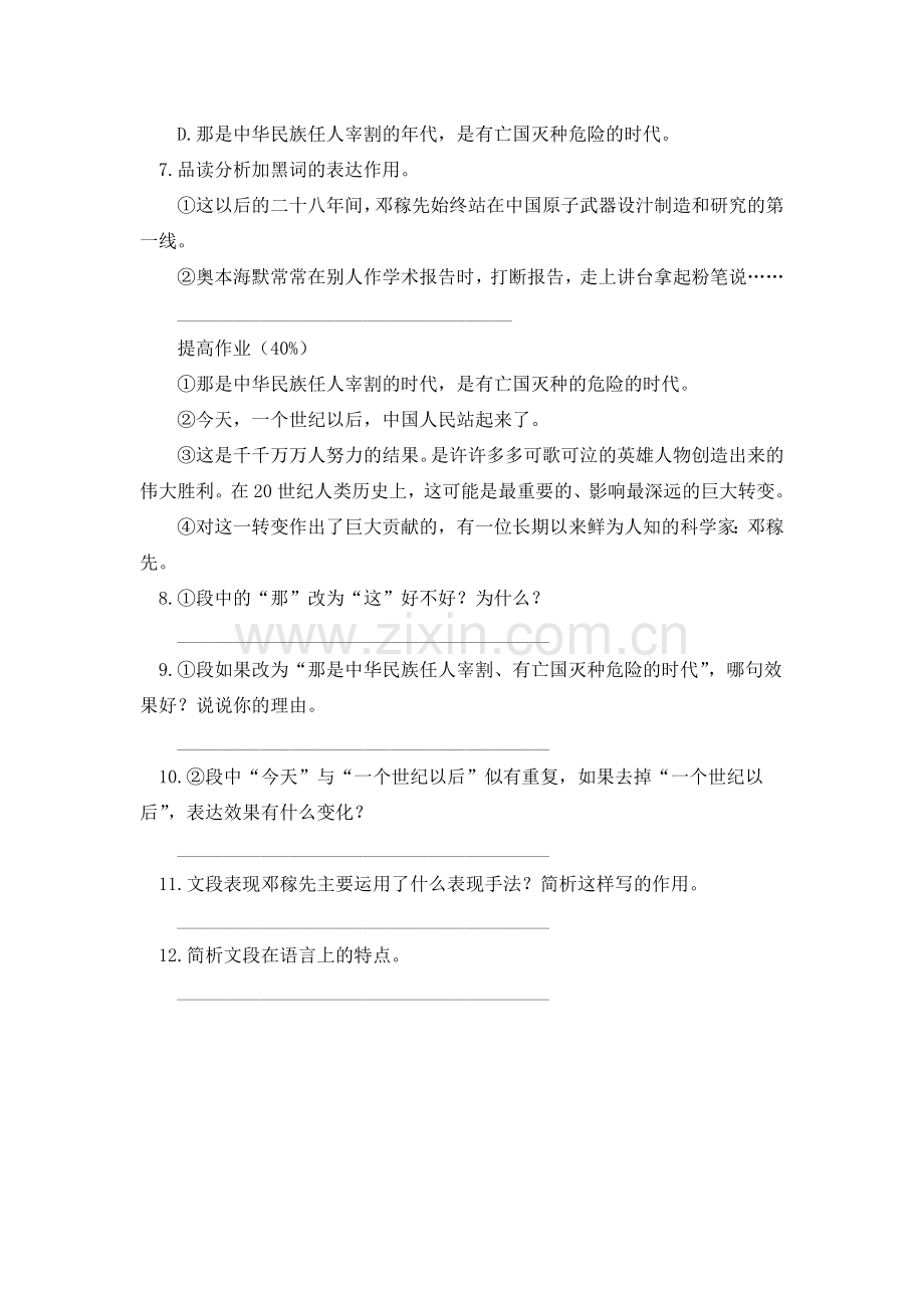 (部编)初中语文人教七年级下册、邓稼先.doc_第2页