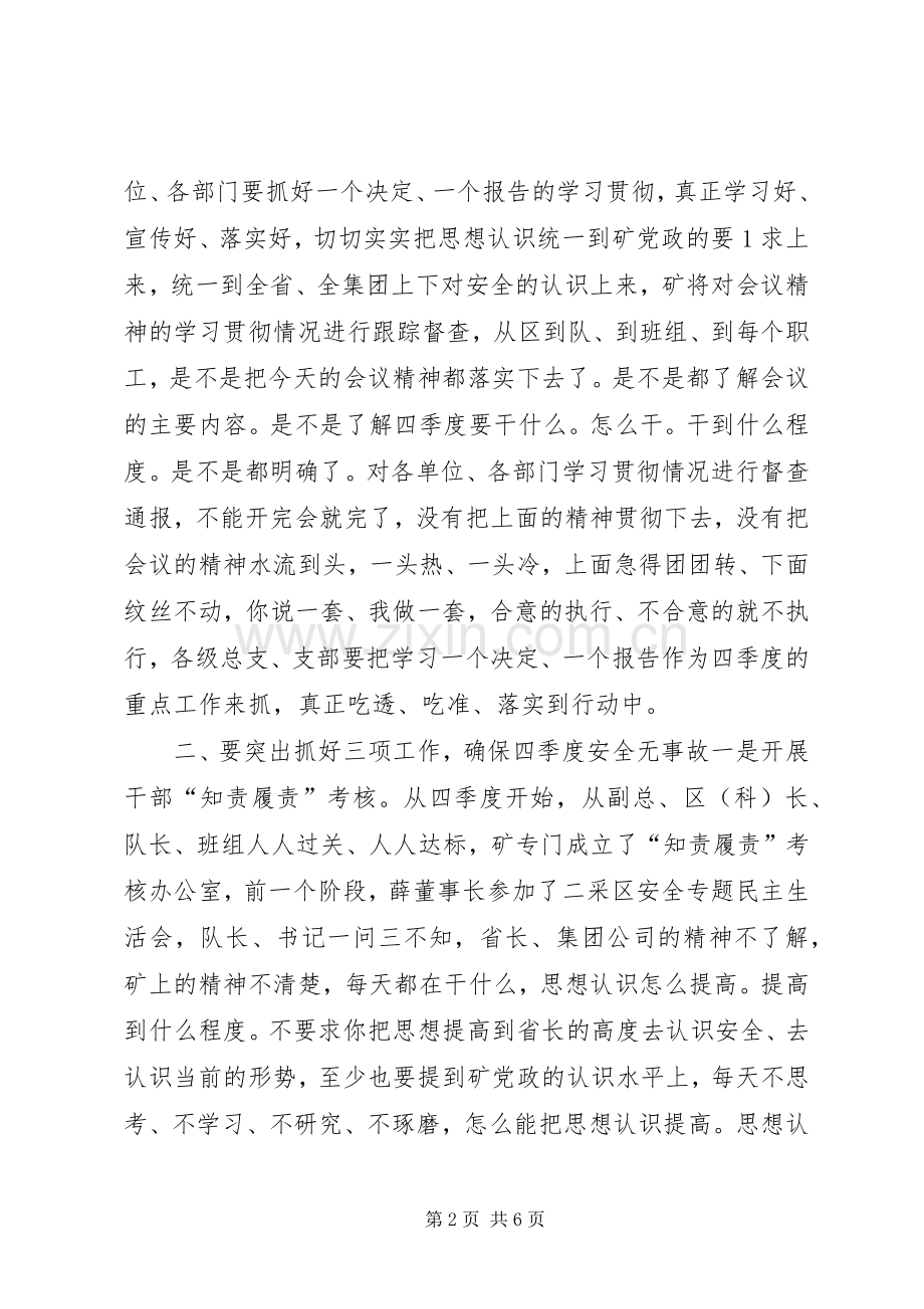在决战四季度安全动员会上的讲话(王书记).docx_第2页