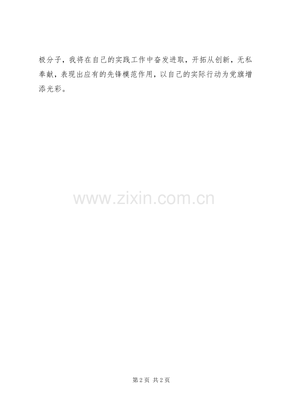 积极分子党课结业学习心得体会.docx_第2页