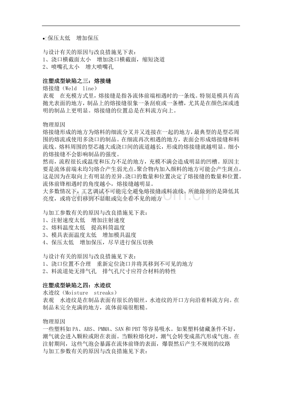 常见注塑成型缺陷.doc_第2页
