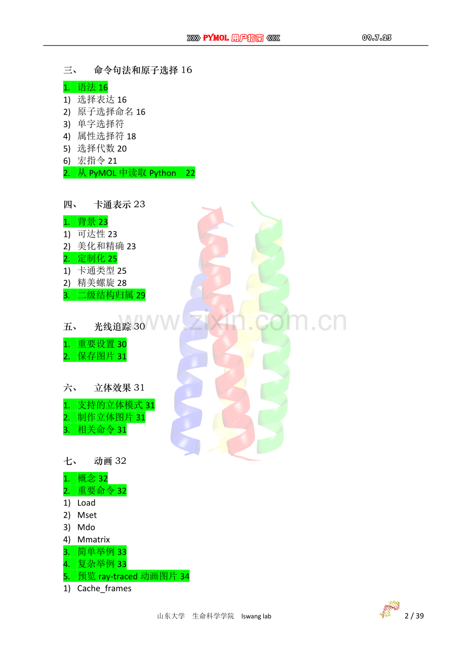 pymol教程-09.7.23.doc_第2页