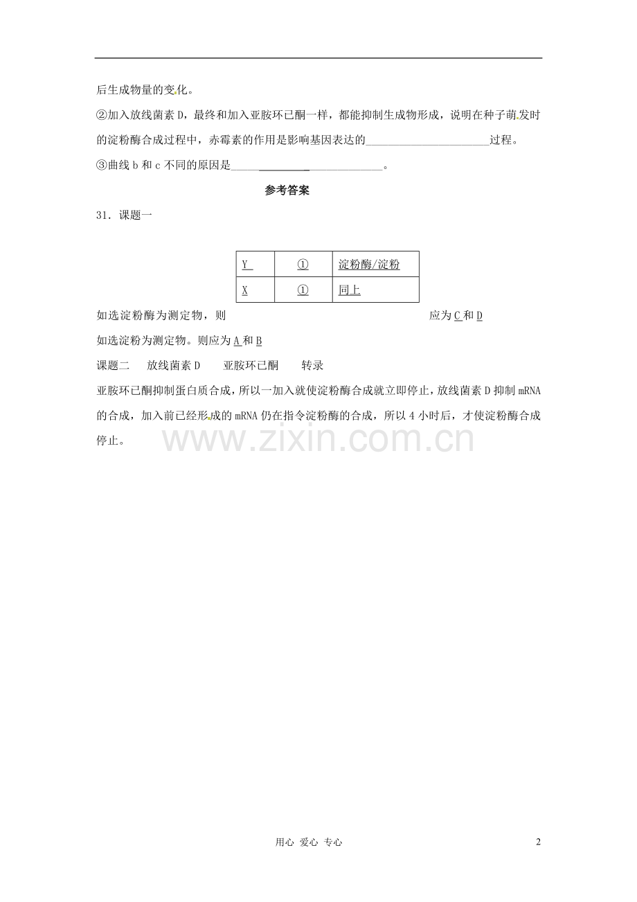 吉林省松原市扶余县第一中学高二生物《植物激素》练习.doc_第2页