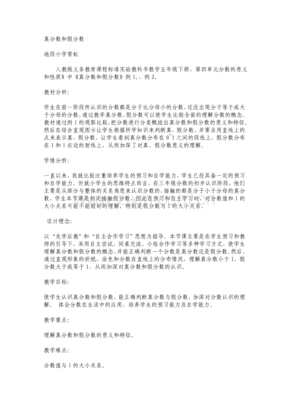 真分数与假分数.doc_第1页