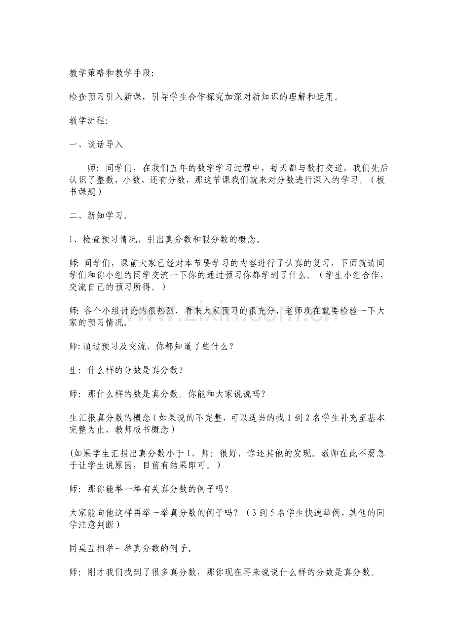 真分数与假分数.doc_第2页