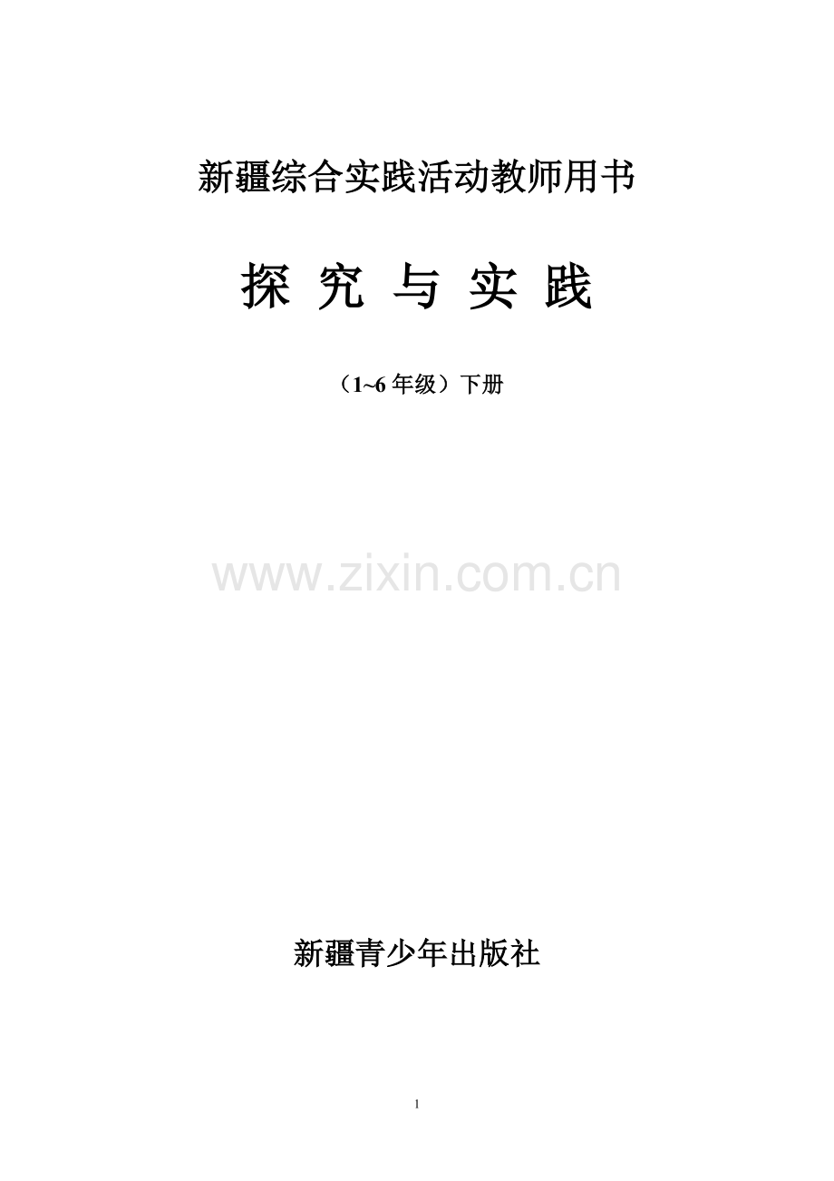 小学教参下册.doc_第1页