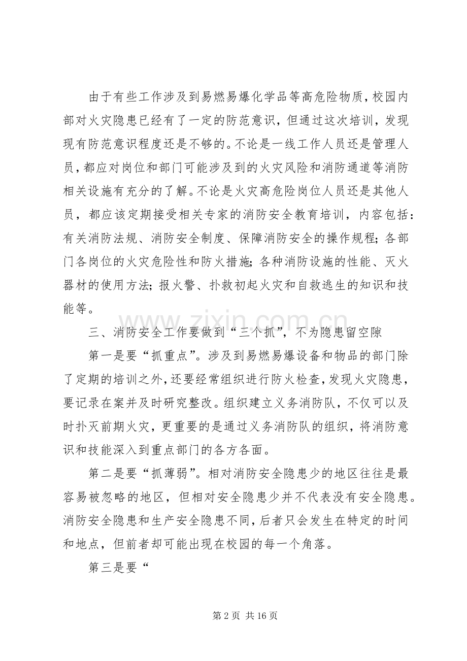 防火意识心得体会.docx_第2页