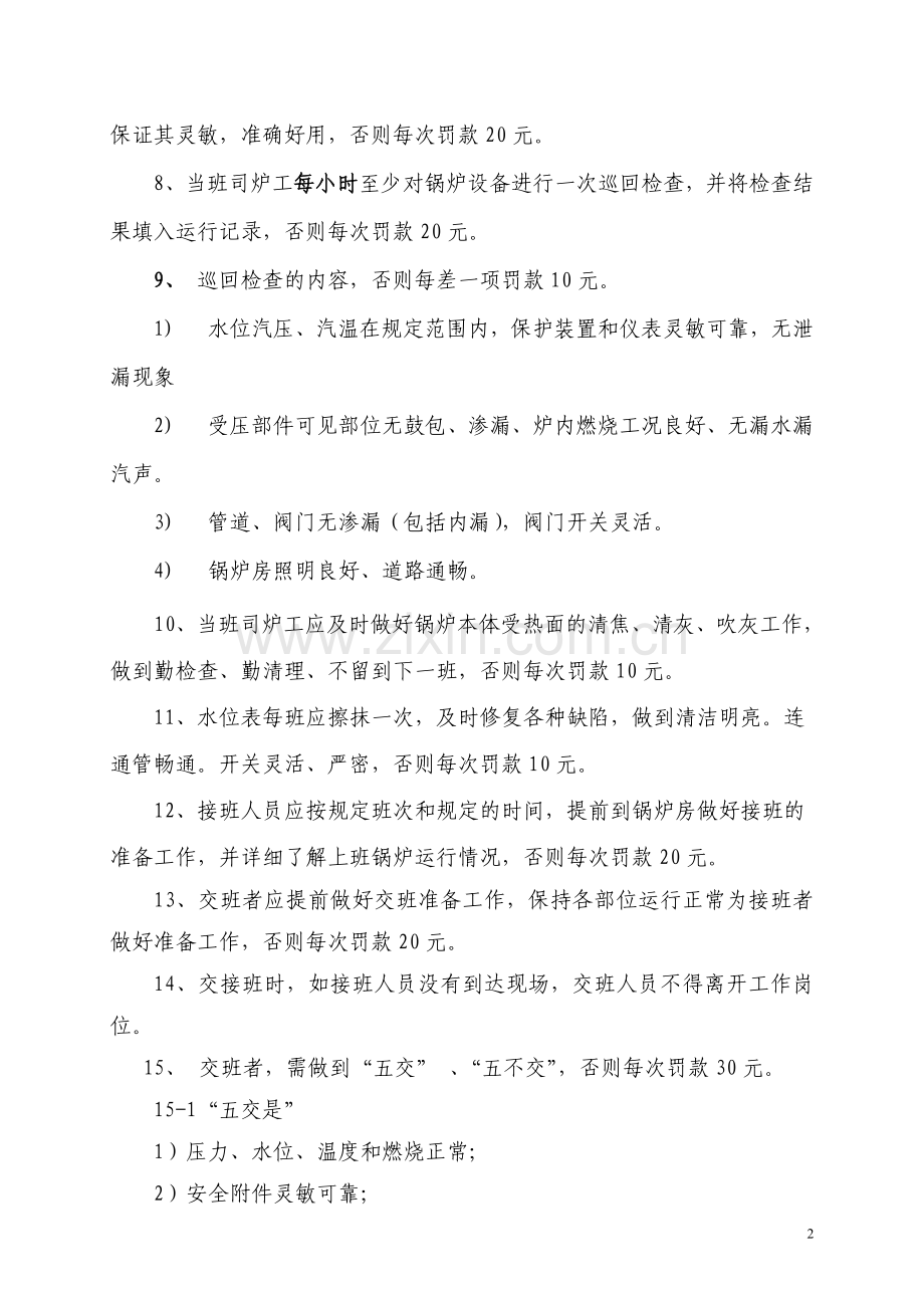 煤矿锅炉房.doc_第2页