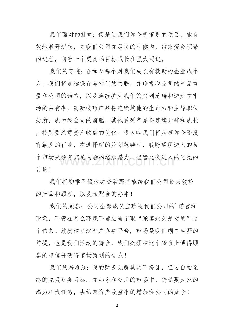 实用的总经理就职演讲稿4篇.docx_第2页