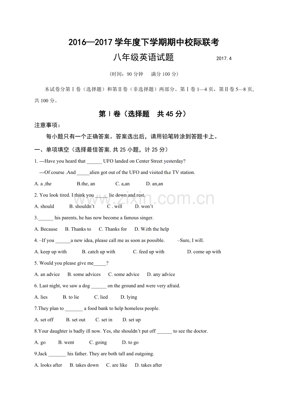 临沭县2016-2017学年八年级下学期英语期中试题及答案.doc_第1页