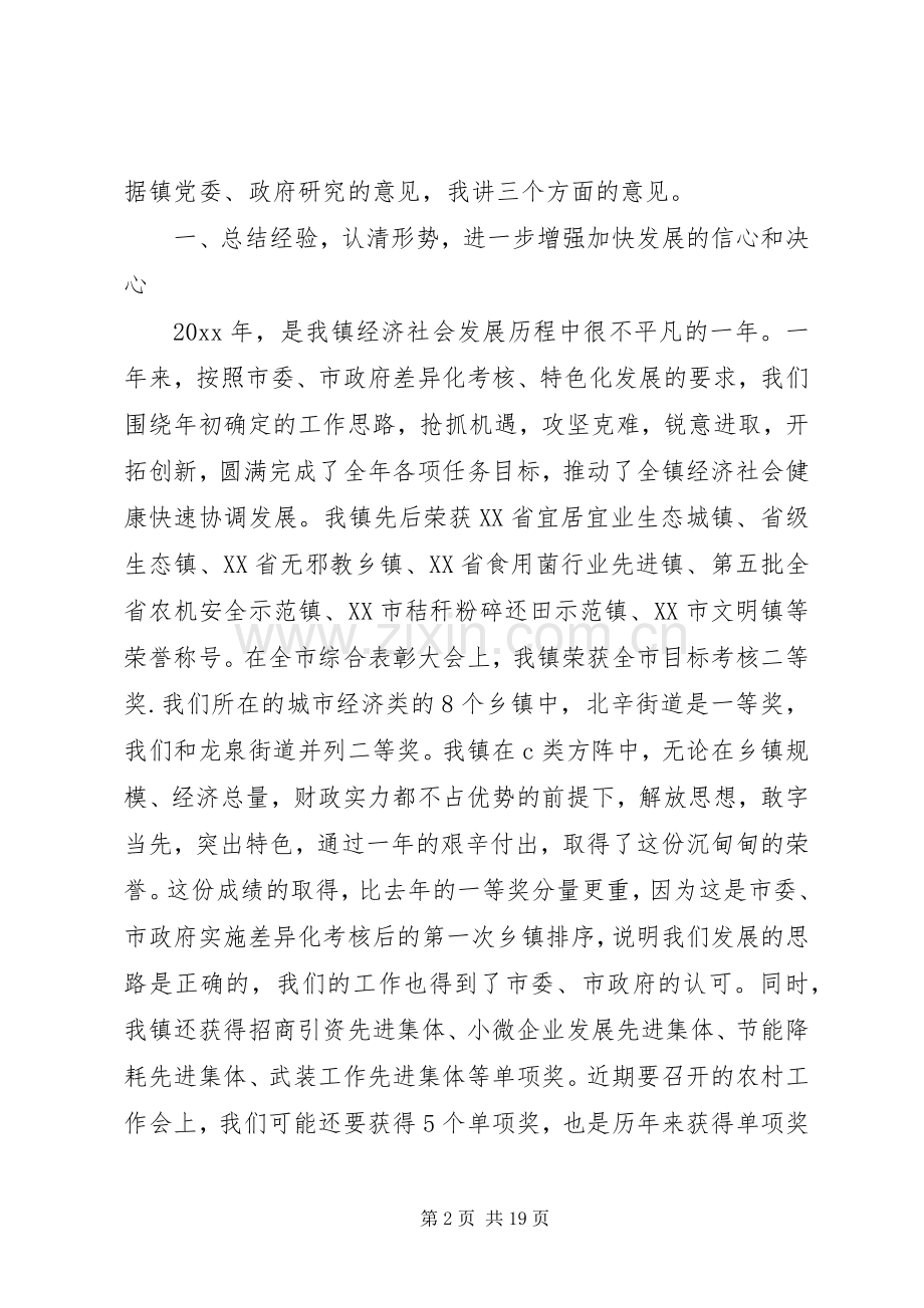 乡镇经济会议讲话材料.docx_第2页