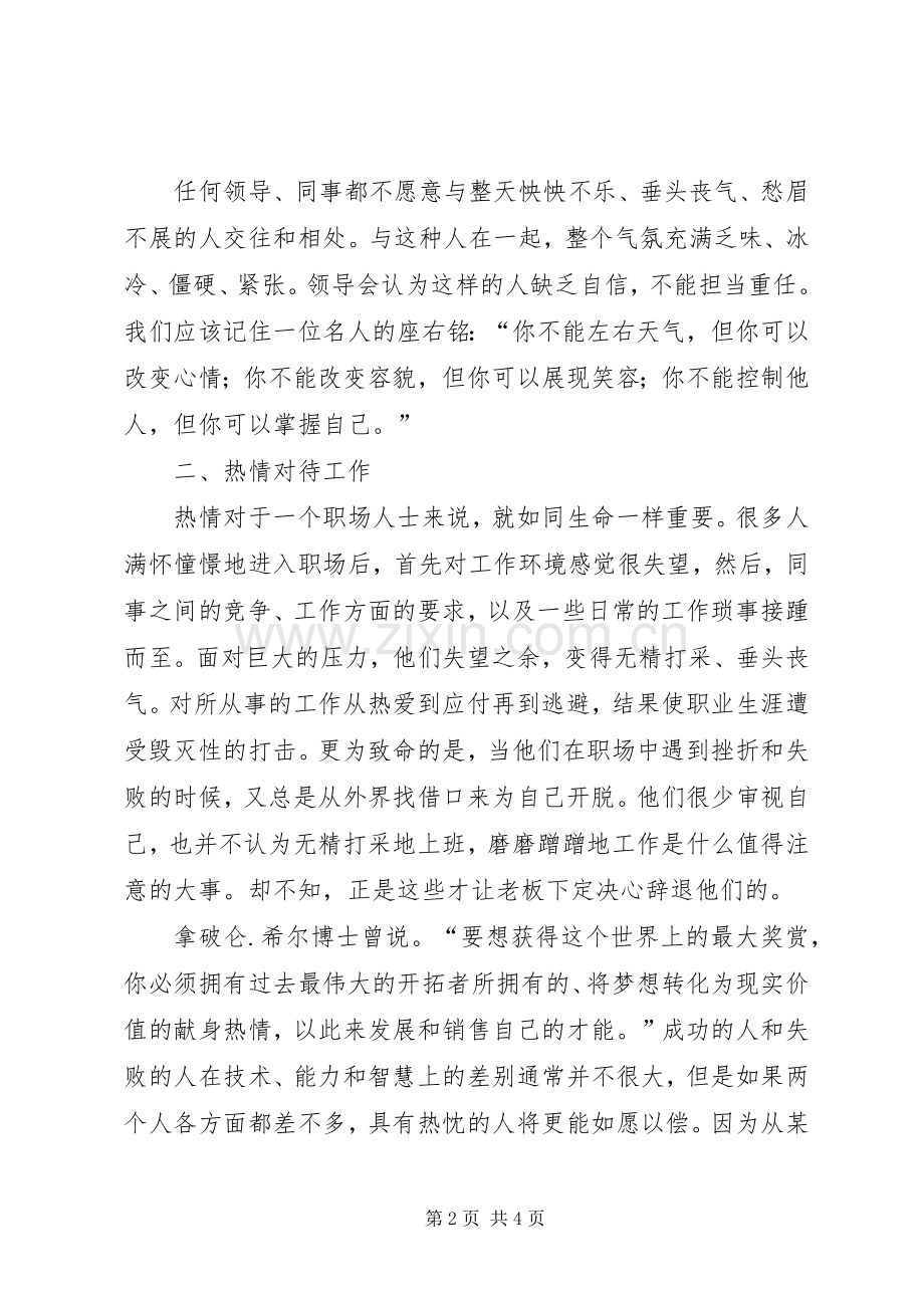 《新员工必修的128堂课》读后感.docx_第2页