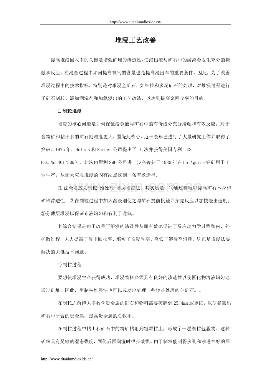 堆浸工艺改善.doc_第1页