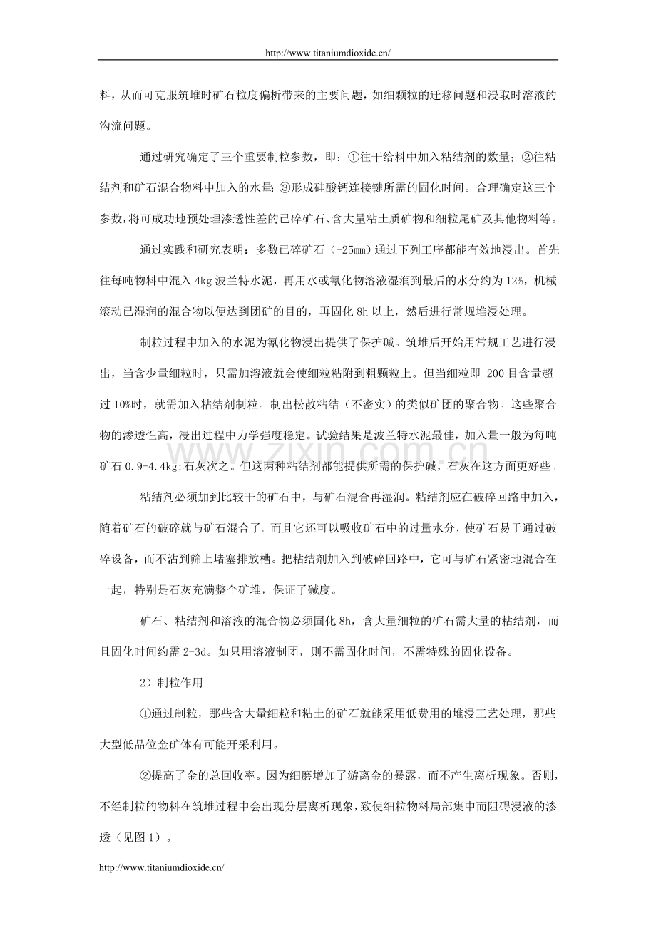堆浸工艺改善.doc_第2页