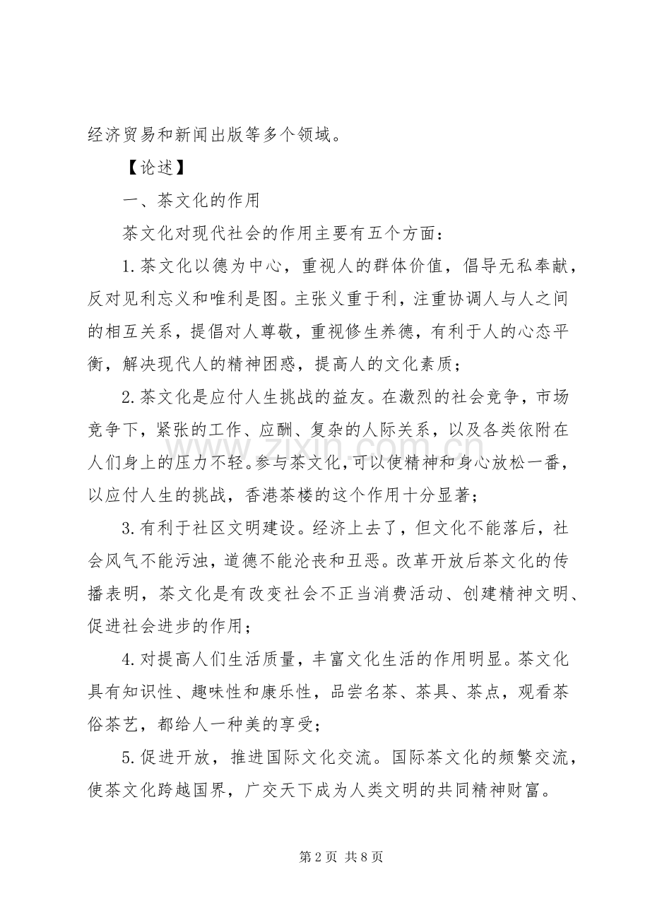 传统养生心得[合集5篇].docx_第2页