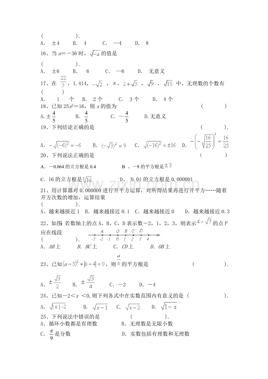 第三章-实数-测验题.doc_第2页