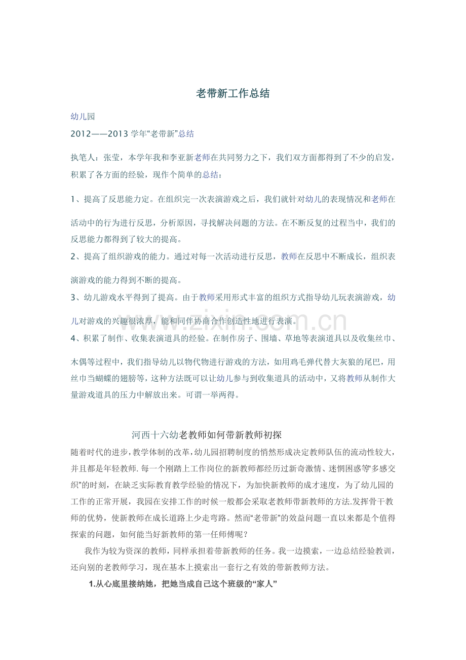 老带新工作计划2.doc_第2页