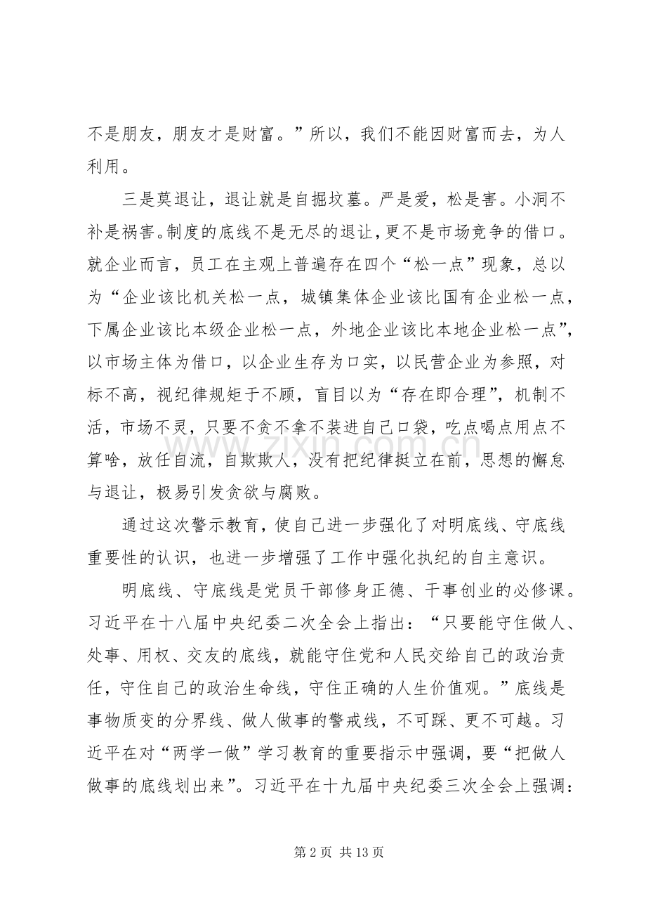 警示教育月活动心得感悟四篇.docx_第2页