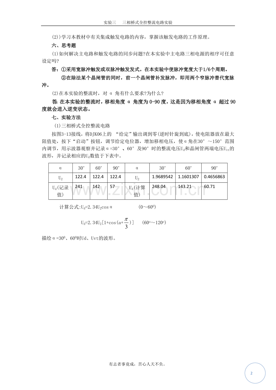 实验三 三相桥式全控整流电路实验.docx_第2页