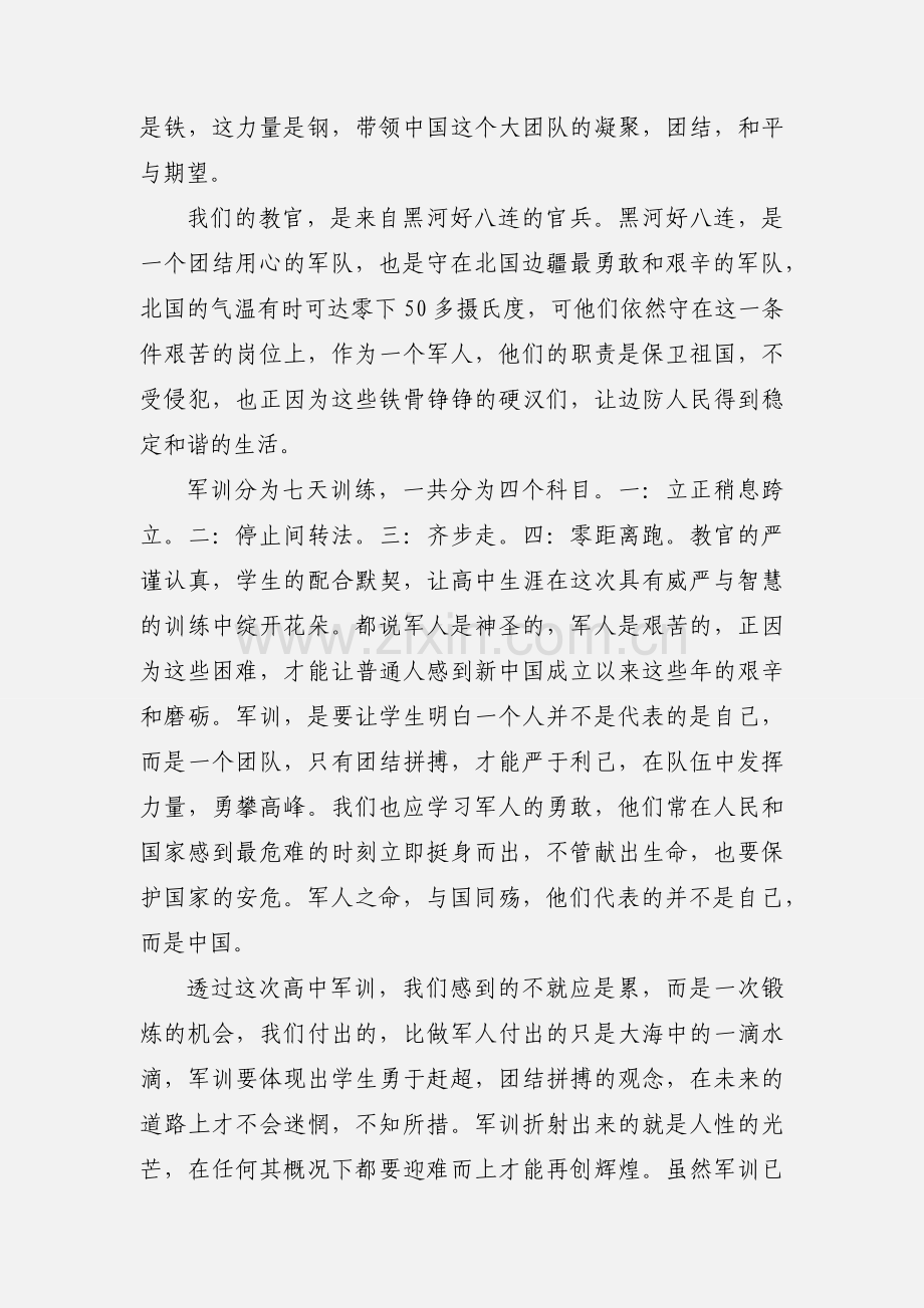 2020青春激扬军训感悟范文三篇.docx_第2页