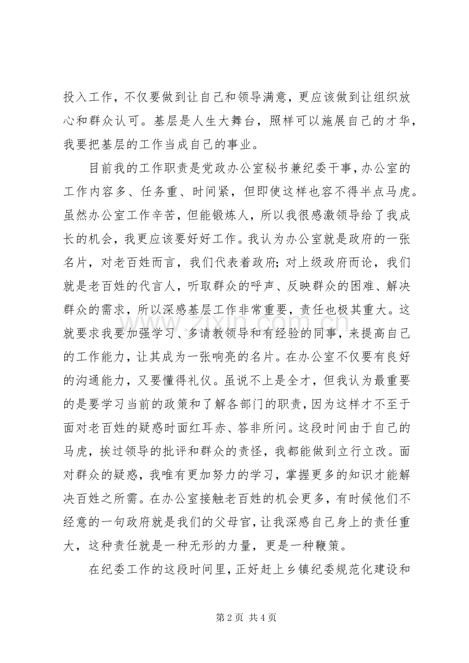XX年新录用公务员心得体会1500字.docx_第2页