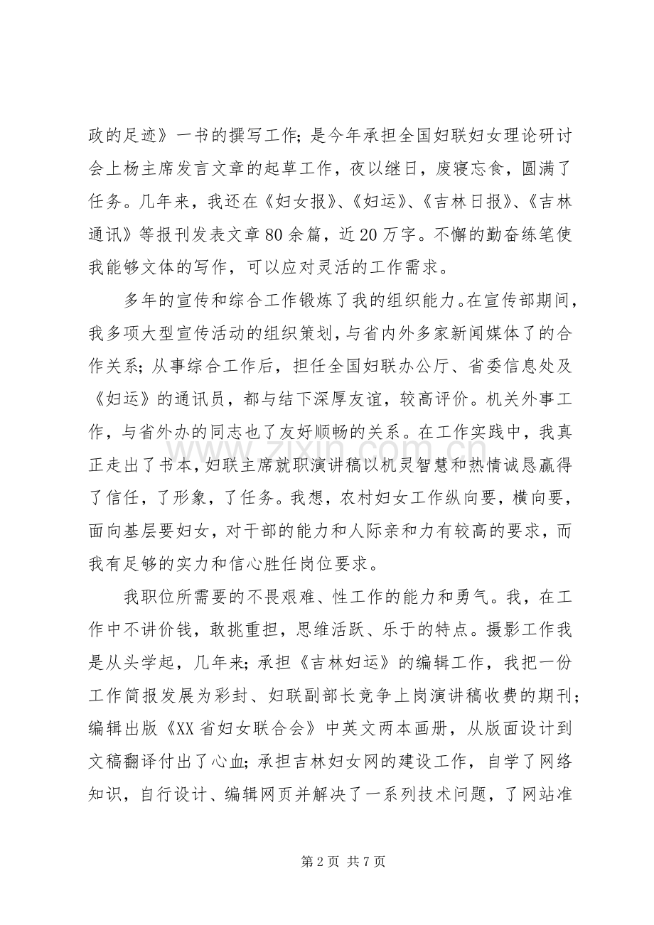 妇联副主任竞选演讲稿.docx_第2页