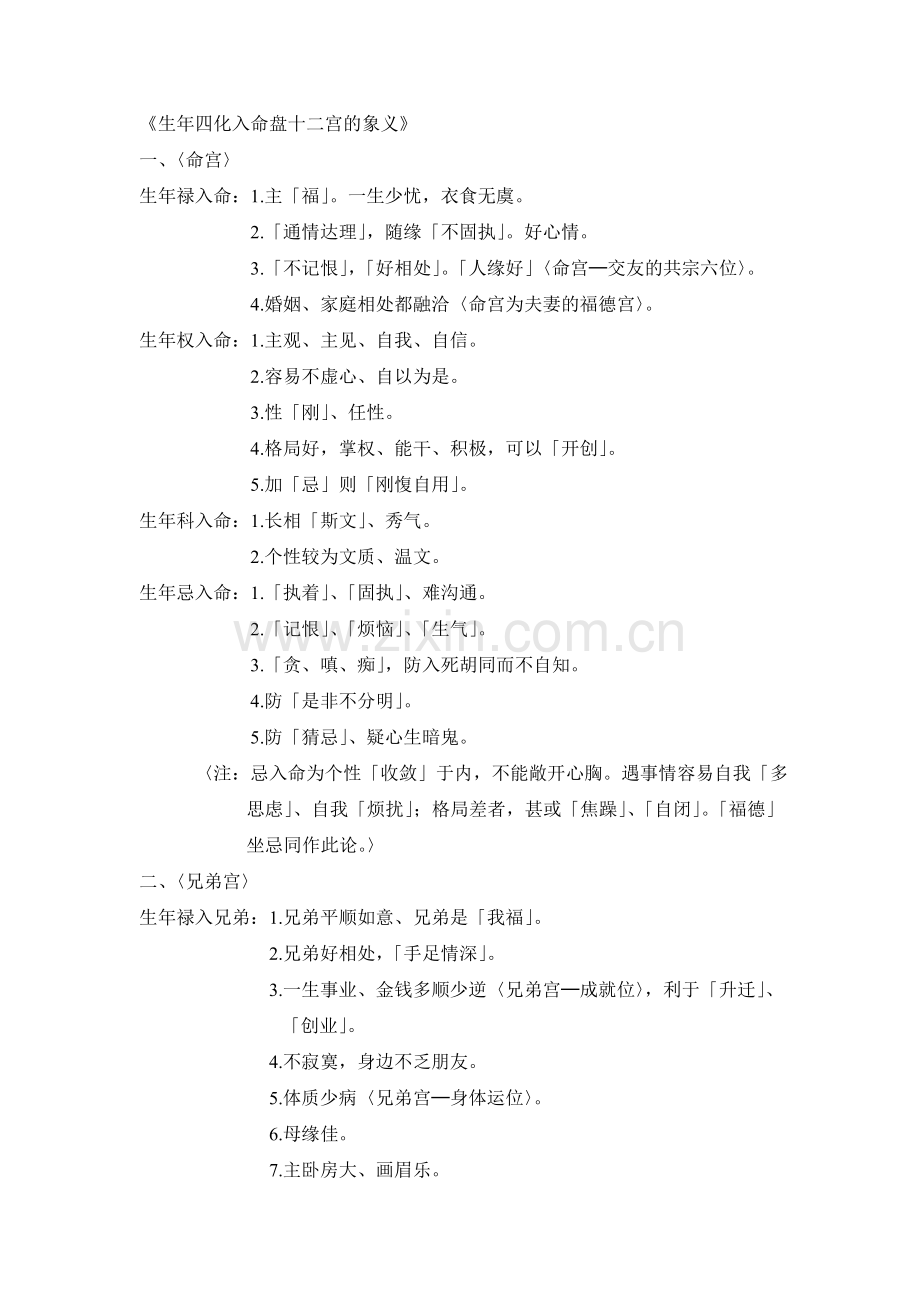 生年四化入命盘十二宫的象义.doc_第1页