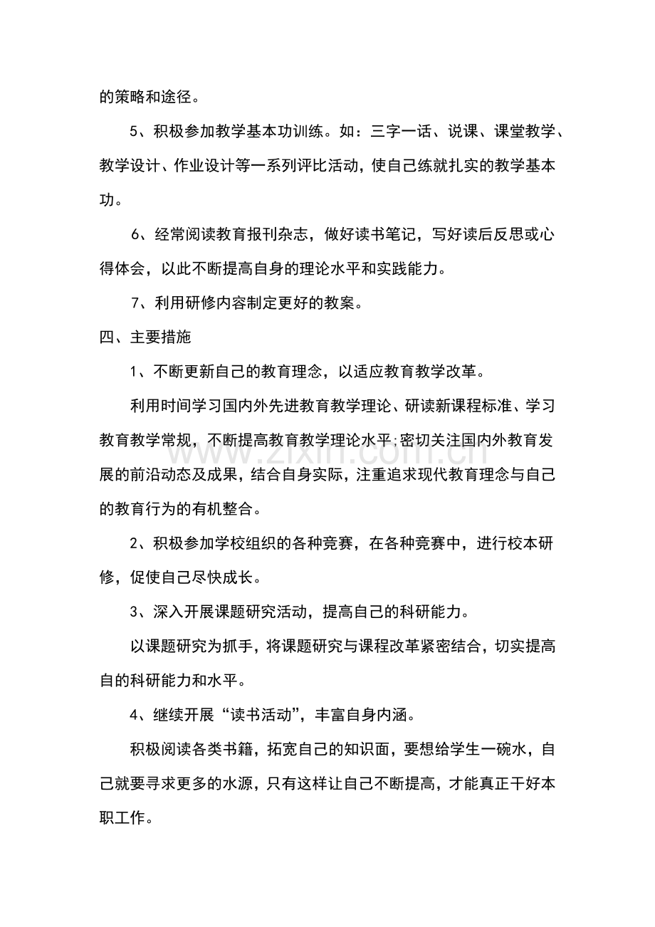 2016年个人国培研修计划.docx_第2页