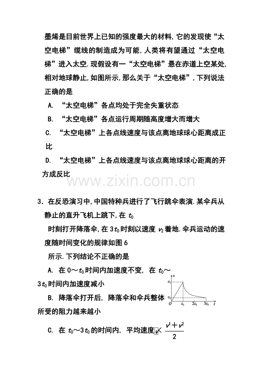 2015届天津市河西区高三下学期总复习质量调查(三)物理试题及答案.doc_第2页