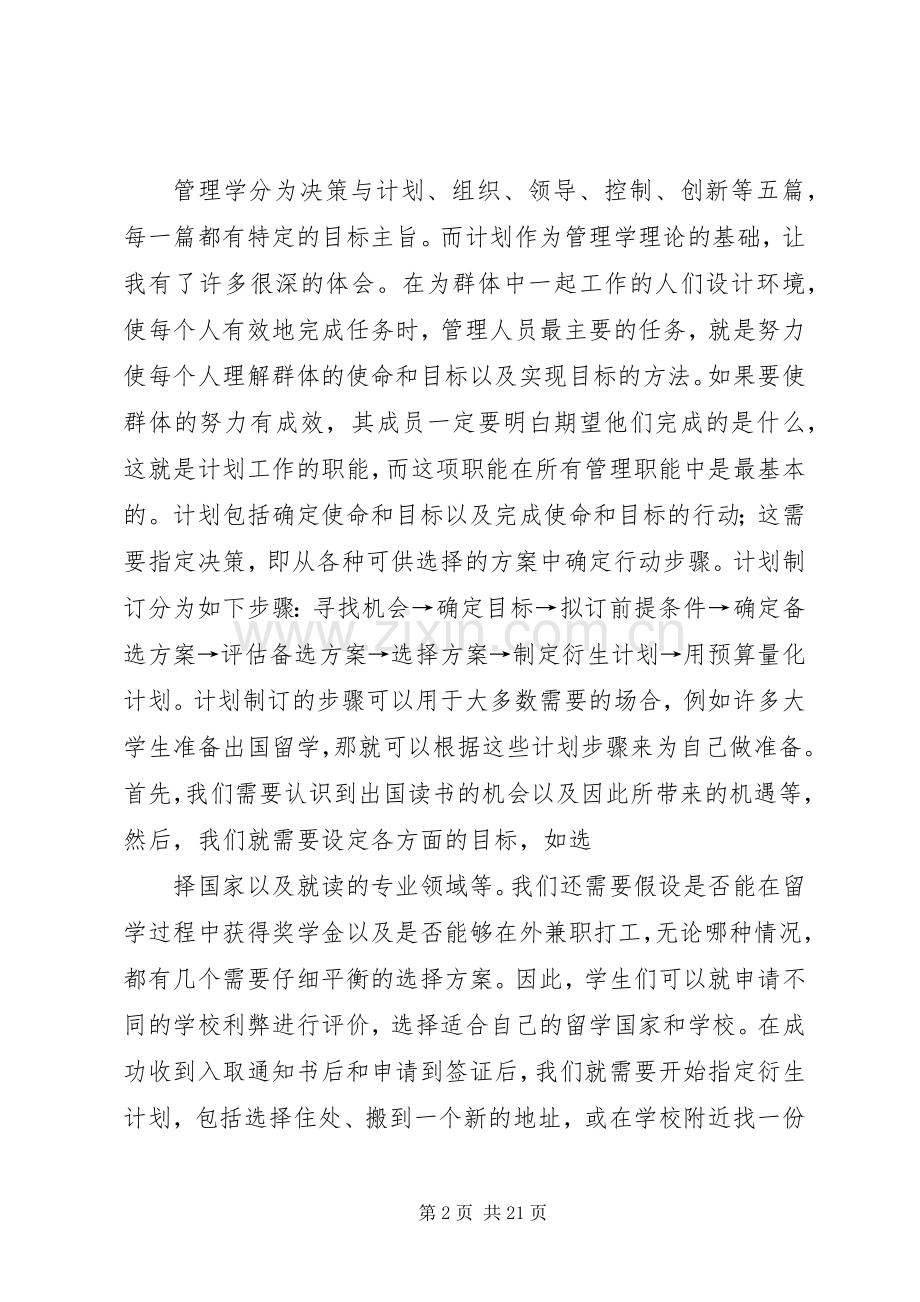 管理学的学习感想.docx_第2页