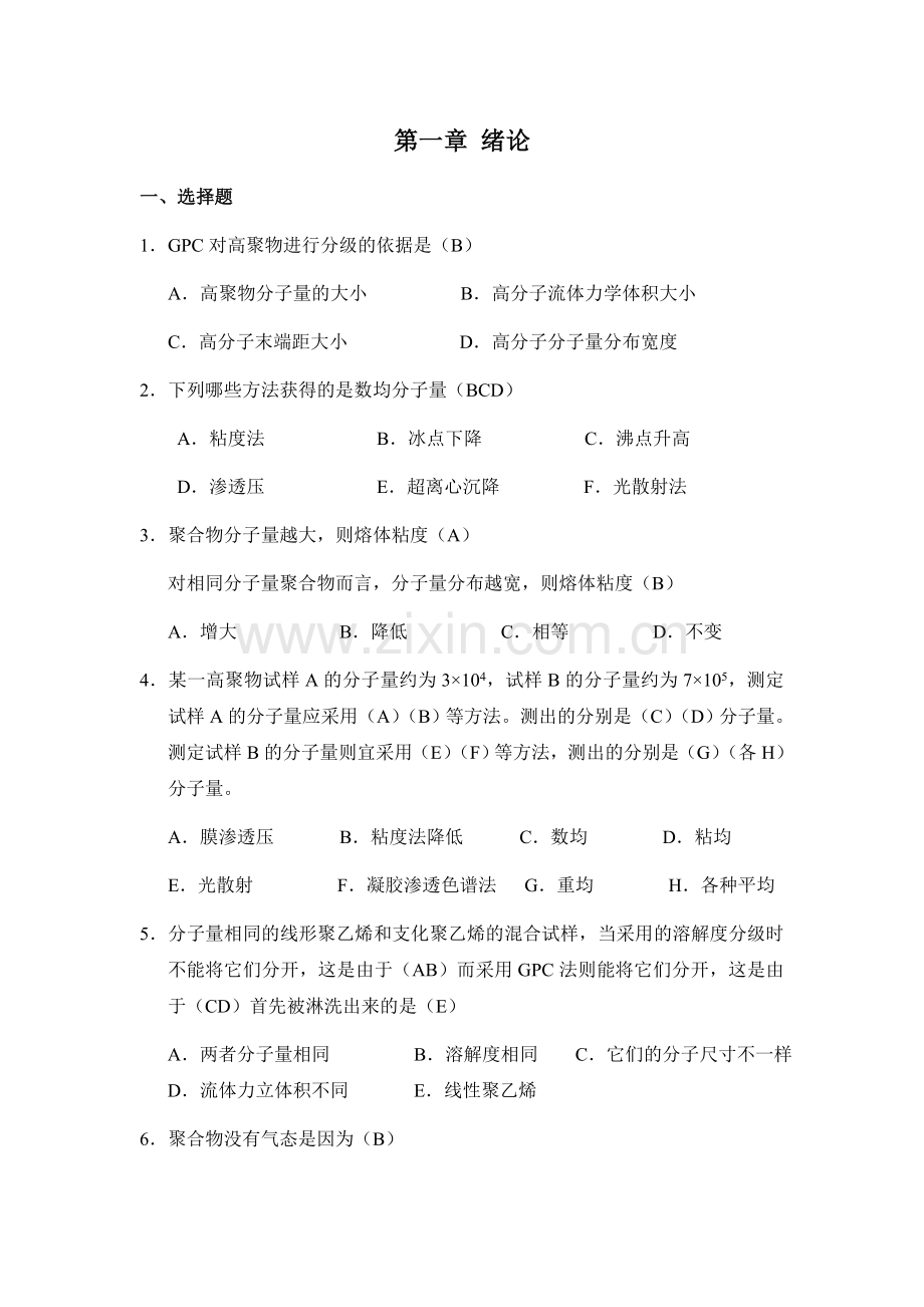 高分子物理习题.doc_第1页