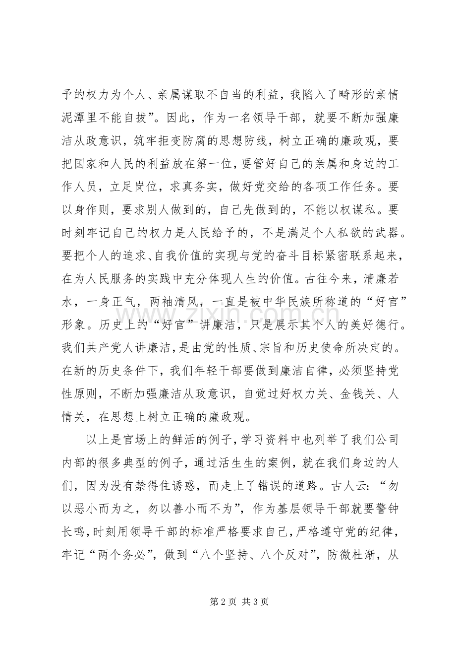 【13】勤廉阵地学习心得.docx_第2页