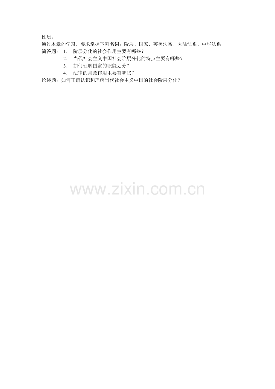 人类与社会课程平时作业(1).doc_第2页