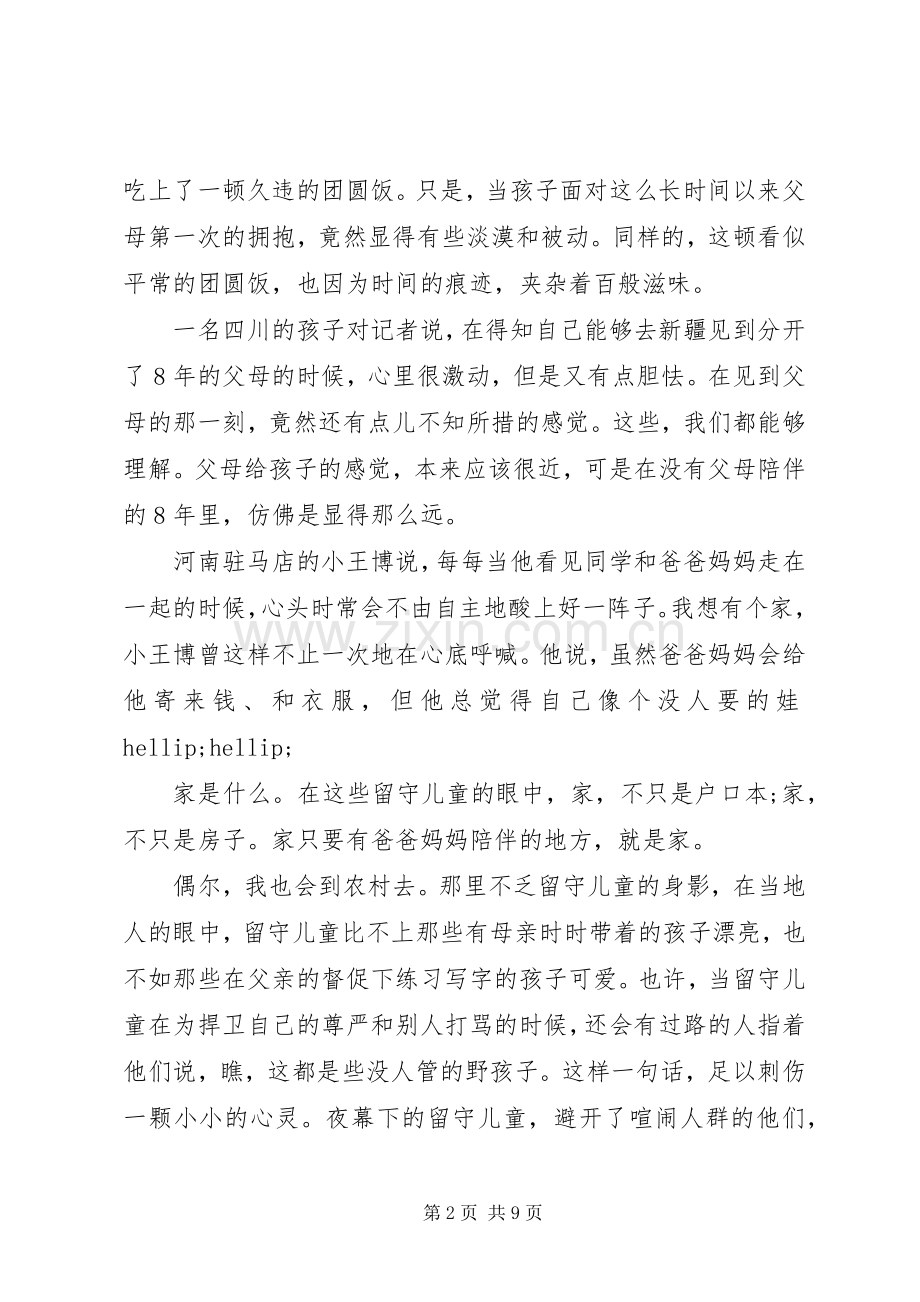 关于公益、慈善的演讲稿.docx_第2页