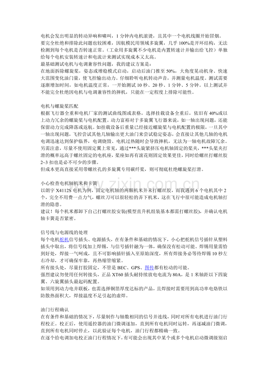 多旋翼飞行器不完全安装指南.doc_第2页