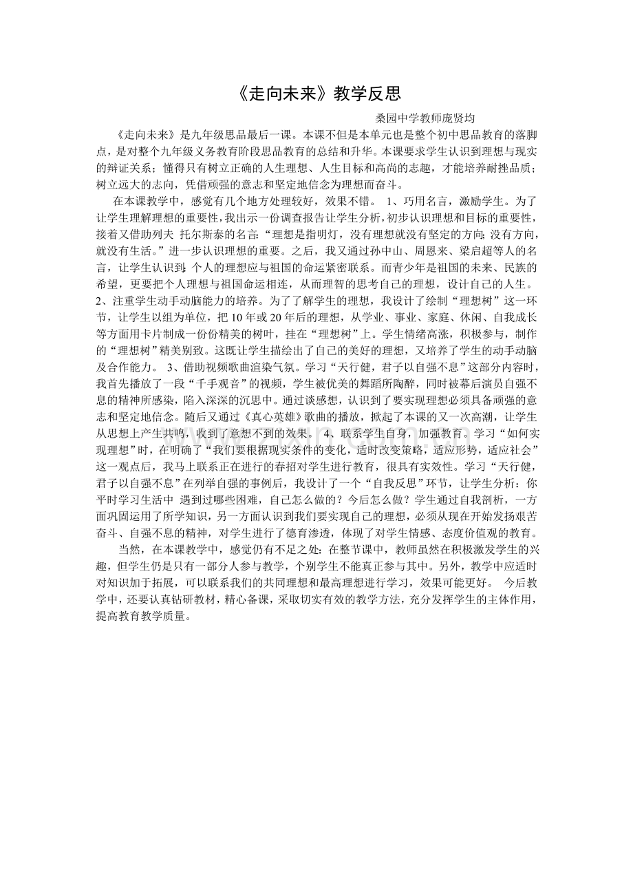 第二十三课走向未来.doc_第1页
