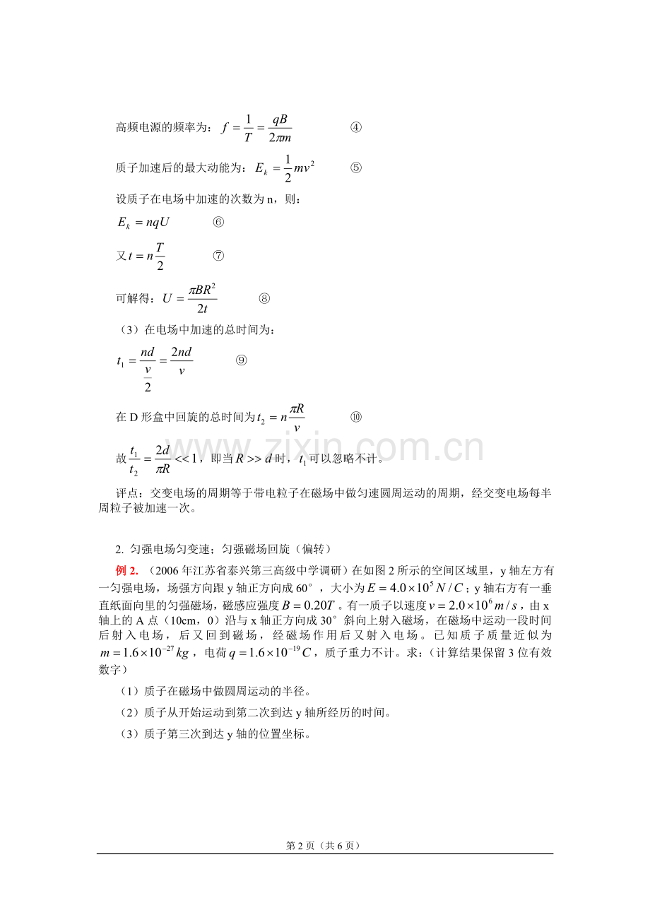 模型组合讲解——回旋加速模型.doc_第2页