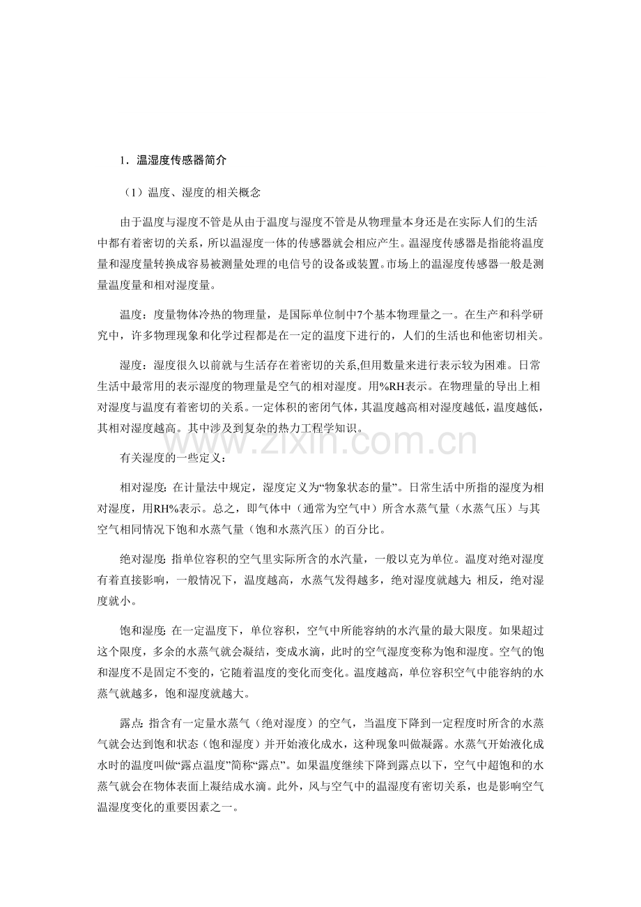 实验五 温湿度数据采集实验.docx_第2页