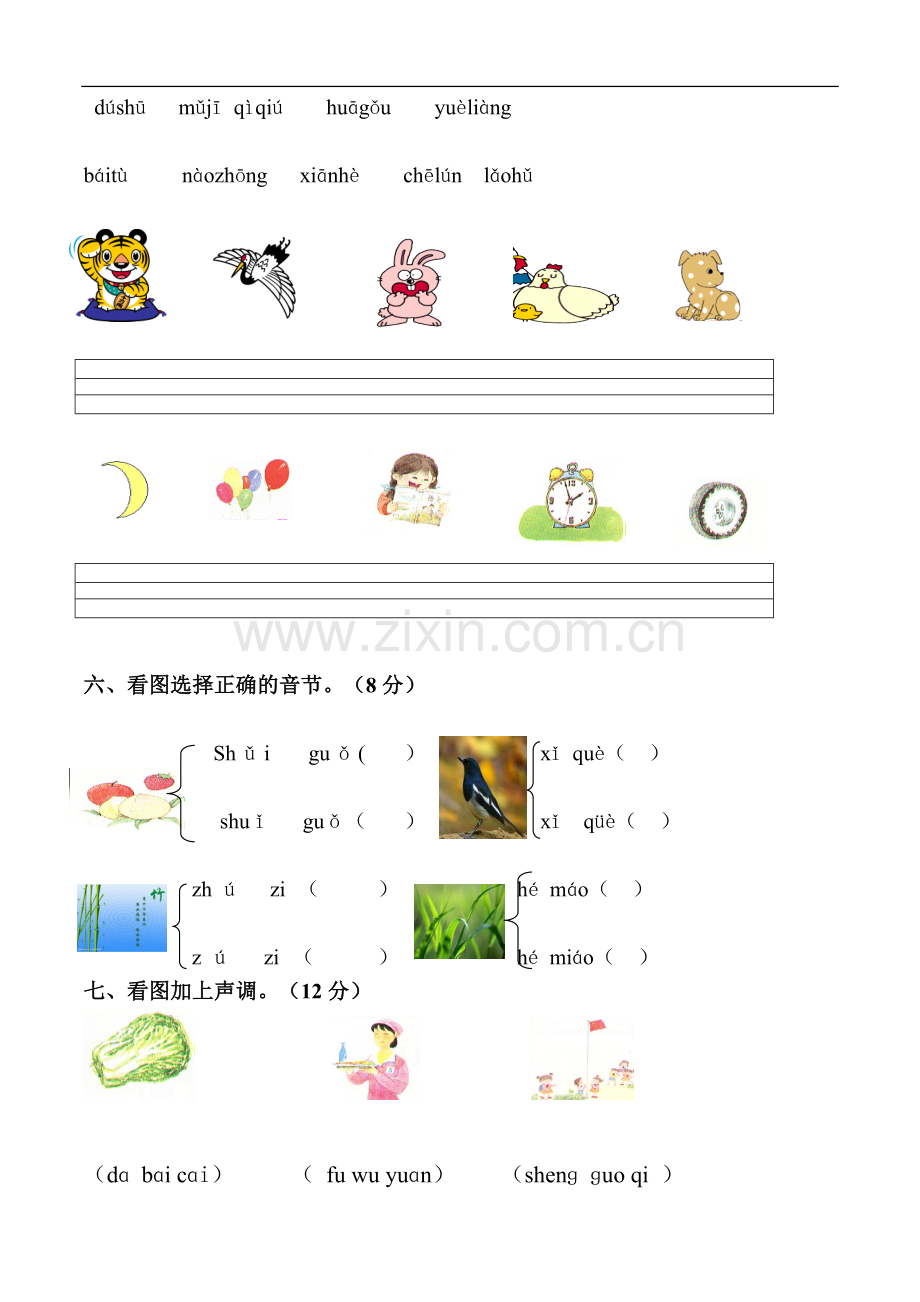 西南师范大学教育出版社小学一年级汉语拼音复习.doc_第2页