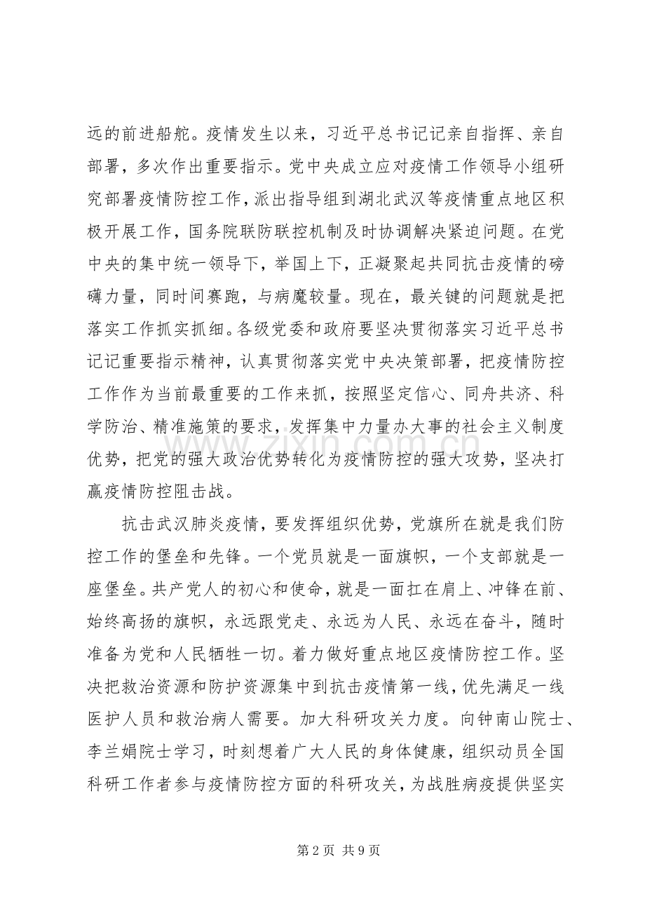 通过这次疫情心得感想三篇.docx_第2页