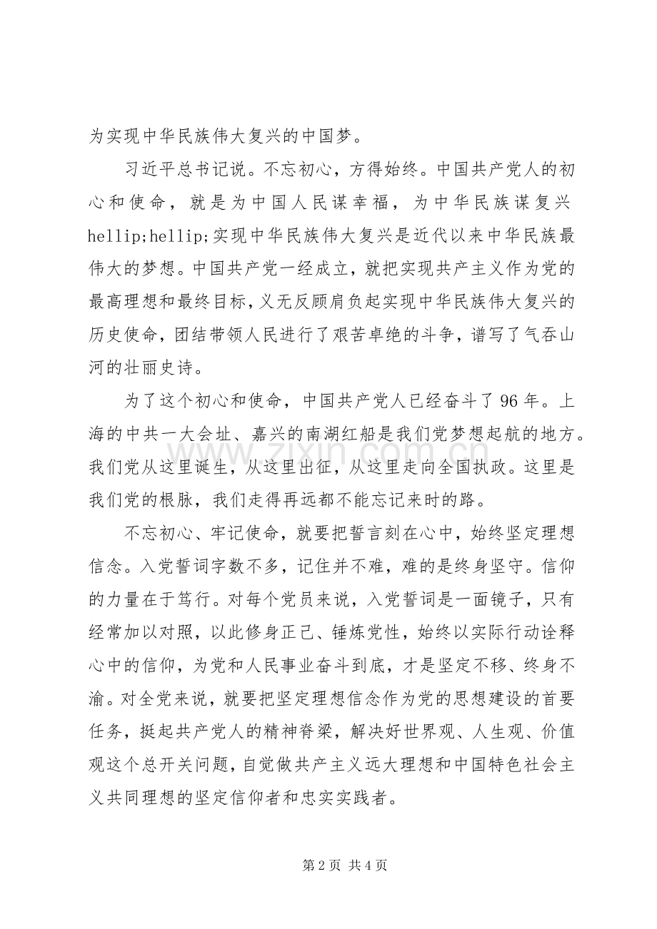 “不忘初心牢记使命”心得体会两篇.docx_第2页