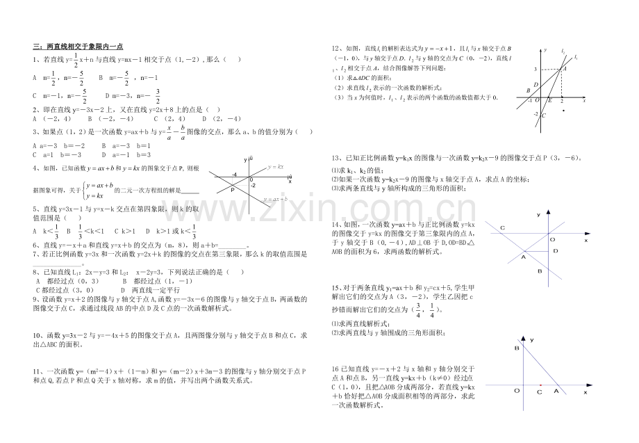 两条直线的位置关系专题训练.doc_第2页