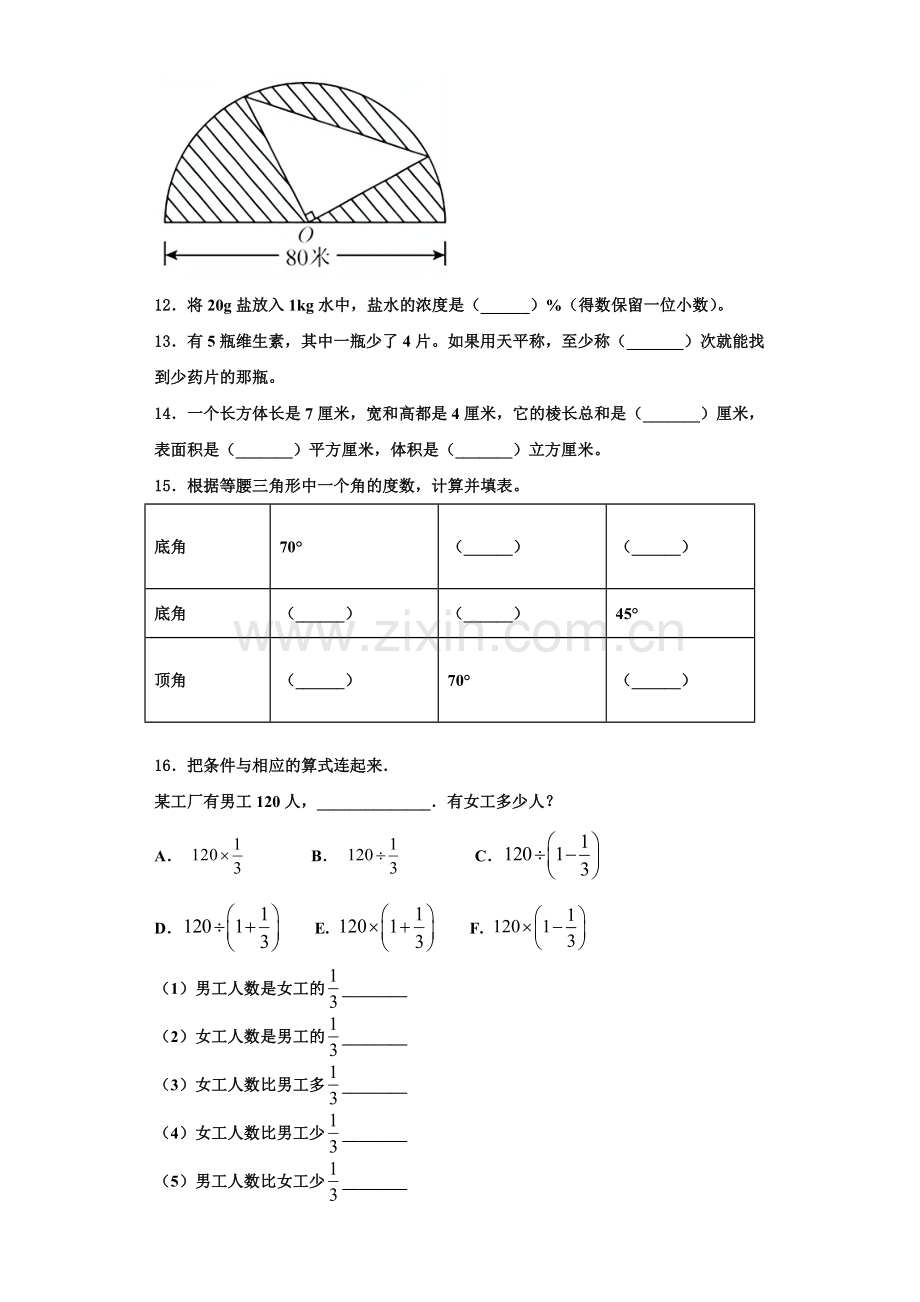 广东省河源市连平县2022-2023学年数学六上期末经典试题含解析.doc_第2页
