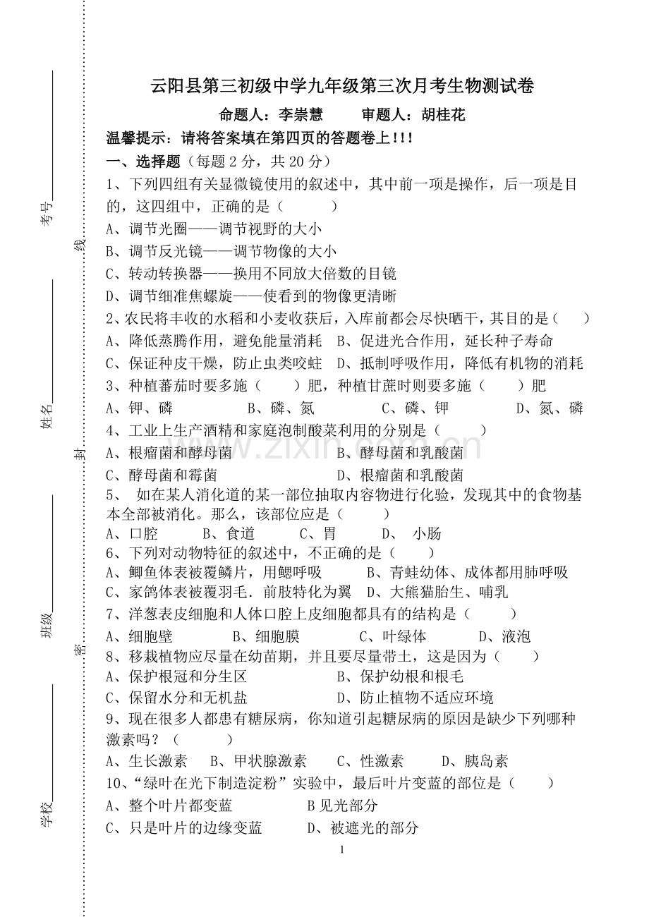 2014九年级第三次月考试题.doc_第1页