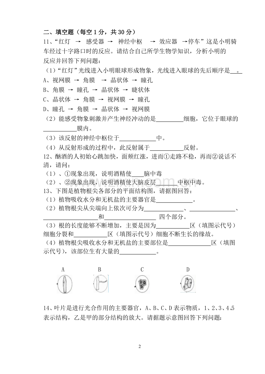 2014九年级第三次月考试题.doc_第2页