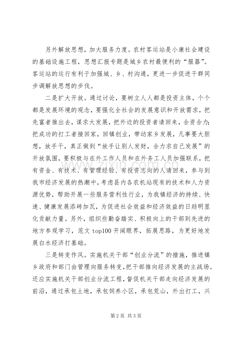 优秀范文：解放思想大讨论心得体会（五）.docx_第2页