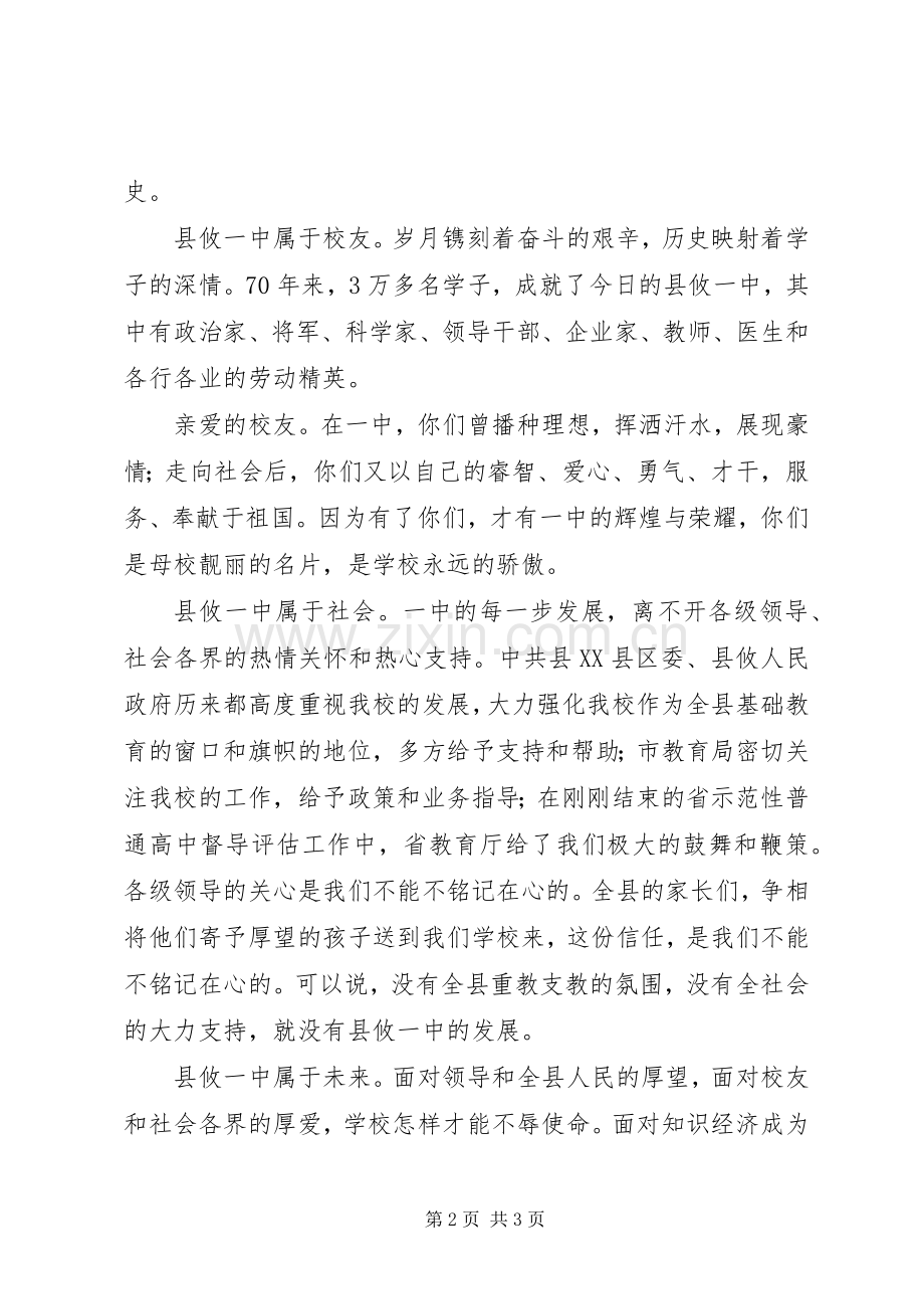 县攸一中建校七十周年校长讲话稿.docx_第2页